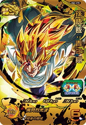 BM2-070 孫悟飯：青年期 UR | ドラゴンボールヒーローズ,スーパー