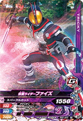 BS5-023 仮面ライダーファイズ N | ガンバライジング,通常弾,バースト