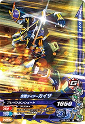 BS5-024 仮面ライダーカイザ R | ガンバライジング,通常弾,バースト