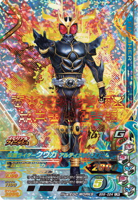 ガンバライド　LR クウガ　アルティメットフォーム ガンバライド LR クウガ アルティメットフォーム - メルカリ