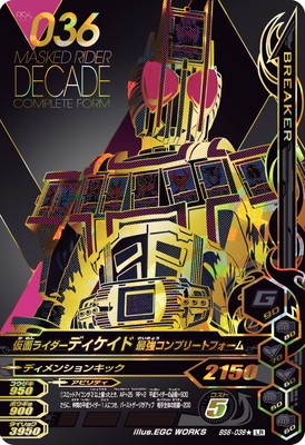BS6-036☆ 仮面ライダーディケイド 最強コンプリートフォーム LR