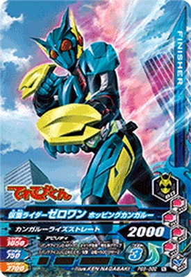 PBS-082 仮面ライダーゼロワン ホッピングカンガルー | ガンバ