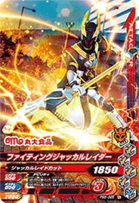 Pbs 085 ファイティングジャッカルレイダー ガンバライジング その他 プロモーションカード Bs弾プロモ キッズカード買取 通販専門店 フルアヘッド