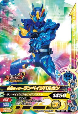 PBS-093 仮面ライダーランペイジバルカン | ガンバライジング,その他