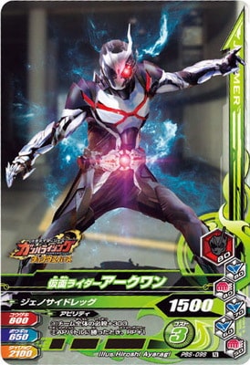 Pbs 098 仮面ライダーアークワン ガンバライジング その他 プロモーションカード Bs弾プロモ キッズカード買取 通販専門店 フルアヘッド Pbs 098 仮面ライダーアークワン ガンバライジング その他 プロモーションカード Bs弾プロモ キッズカード買取 通販専門店 フルアヘッド