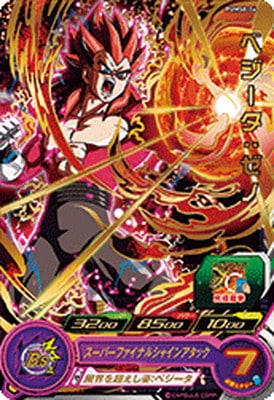 ヒーローズ　ベジータゼノ　プレミアム PUMS8-04 ベジータ：ゼノ | ドラゴンボールヒーローズ,スーパー