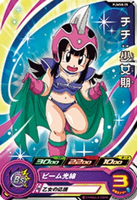 PUMS8-25 チチ：少女期 | ドラゴンボールヒーローズ,スーパー
