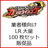 �ڶȼ��͸����ۥ���Х饤���󥰡�LR���̡�100�祻�åȡ������ؤΤߡۡ�