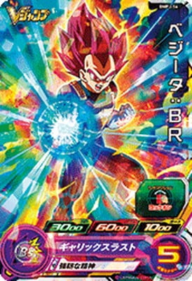 BMPJ-16 ベジータ：BR | ドラゴンボールヒーローズ,スーパー