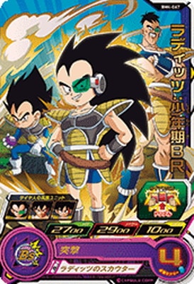 BM4-067 ラディッツ：少年期BR R | ドラゴンボールヒーローズ