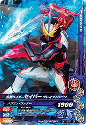 仮面ライダーセイバー　ブレイブドラゴン　プロモ　1枚 仮面ライダーセイバー ブレイブドラゴン（Xレア）｜バトル