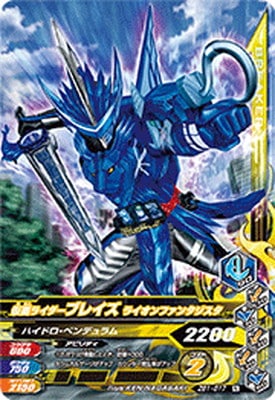 Zb1 017 仮面ライダーブレイズ ライオンファンタジスタ N ガンバライジング 通常弾 ズバットバットウ弾 Zb1弾 キッズカード買取 通販専門店 フルアヘッド