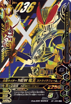 ZB1-036☆ 仮面ライダーNEW電王 ストライクフォーム LR