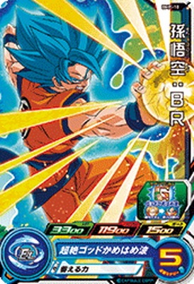 スーパードラゴンボールヒーローズ 孫悟空 BR UGM7-063 孫悟空：BR 神域の英雄 | DBH日和（ドラゴンボール