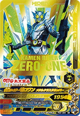 仮面ライダーゼロワン メタルクラスタホッパー格安最安値 バンダイ CONVERGE KAMEN RIDER 20 仮面ライダーゼロワン メタル