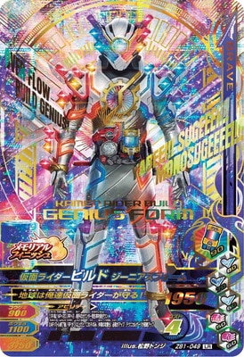 キズ格安 Zb1 049 仮面ライダービルド ジーニアスフォーム Lr ガンバライジング キズ格安 キッズカード買取 通販専門店 フルアヘッド キズ格安 Zb1 049 仮面ライダービルド ジーニアスフォーム Lr ガンバライジング キズ格安 キッズカード買取 通販専門店 フルアヘッド