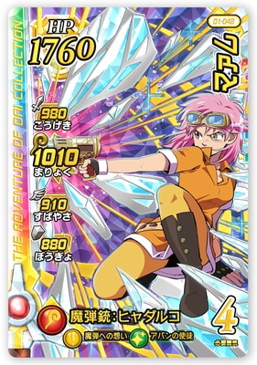 01-048 マァム DR | ドラゴンクエストダイの大冒険 クロス