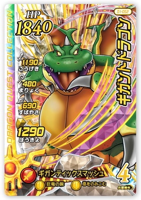 01-052 ギガントドラゴン DR | ドラゴンクエストダイの大冒険 クロス