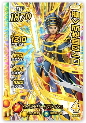 ロトの血を引く者　vジャンプ懸賞　プロモ　ars10 ドラゴンクエスト ロトの血を引く者 vジャンプ懸賞 プロモ ars10 ドラゴンクエスト