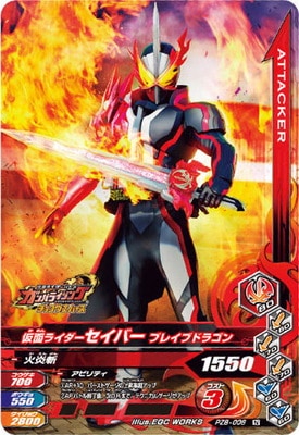 PZB-006 仮面ライダーセイバー ブレイブドラゴン | ガンバライジング