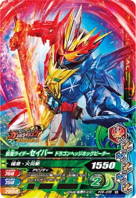 PZB-008 仮面ライダーセイバー ドラゴンヘッジホッグピーター