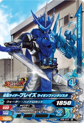 Pzb 010 仮面ライダーブレイズ ライオンファンタジスタ ガンバライジング その他 プロモーションカード Zb弾プロモ キッズカード買取 通販専門店 フルアヘッド