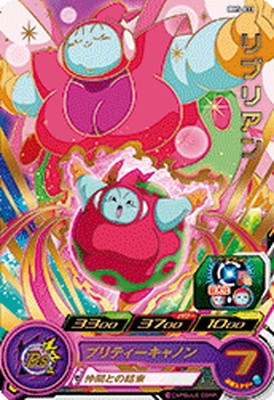 BM5-033 リブリアン R | ドラゴンボールヒーローズ,スーパー