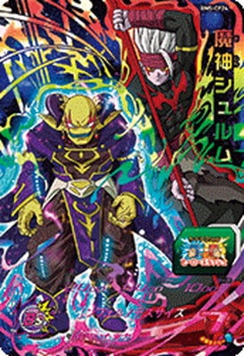 BM5-CP24 魔神シュルム CP | ドラゴンボールヒーローズ,スーパー