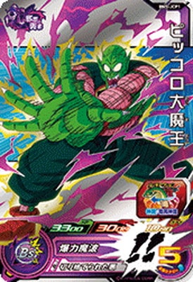 BM5-JCP1 ピッコロ大魔王 CP | ドラゴンボールヒーローズ,スーパー