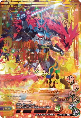 ZB2-001 仮面ライダーセイバー ドラゴニックナイト LR | ガンバ