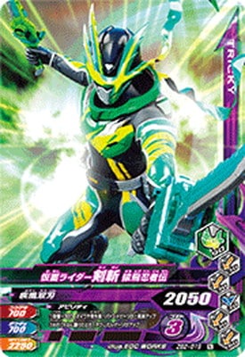 Zb2 019 仮面ライダー剣斬 猿飛忍者伝 N ガンバライジング 通常弾 ズバットバットウ弾 Zb2弾 キッズカード買取 通販専門店 フルアヘッド