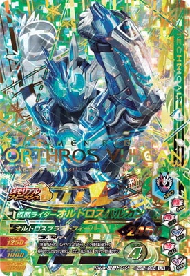 ZB2-025 仮面ライダーオルトロスバルカン LR | ガンバライジング,通常