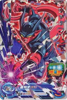 PBBS9-10 ジャネンバ | ドラゴンボールヒーローズ,スーパー