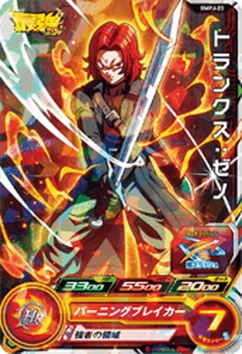 トランクスゼノ Amazon.co.jp: スーパードラゴンボールヒーローズ/PBS-03 トランクス