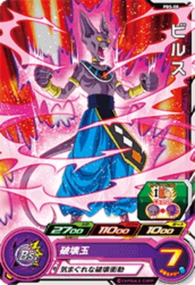 青P トーナメントパックセレクション ドラゴンボールヒーローズ PBS-08 ビルス【再録】【P青色】【トーナメントパックセレクション