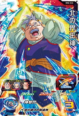 キズ格安】BM6-024 北の界王神 SR | 会員専用,【会員専用】 DBH