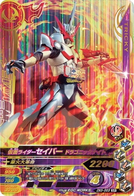 ZB3-003 仮面ライダーセイバー ドラゴニックナイト SR | ガンバ