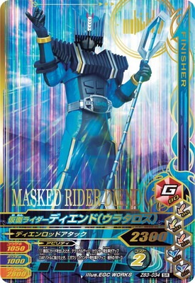 ZB3-034 仮面ライダーディエンド（ウラタロス） SR | ガンバライジング