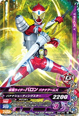 Zb3 040 仮面ライダーバロン バナナアームズ R ガンバライジング 通常弾 ズバットバットウ弾 Zb3弾 キッズカード買取 通販専門店 フルアヘッド