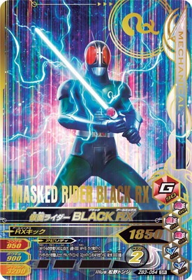 ZB3-054 仮面ライダーBLACK RX SR | ガンバライジング,通常弾