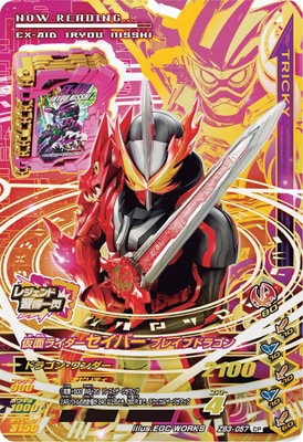 ZB3-057 仮面ライダーセイバー ブレイブドラゴン CP | ガンバ