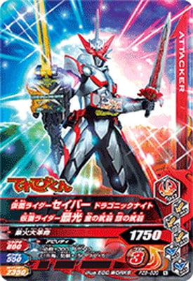 PZB-030 仮面ライダーセイバー ドラゴニックナイト | ガンバライジング