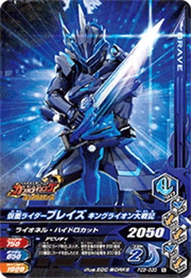 仮面ライダーガンバライジングカード PZB-033 仮面ライダーブレイズ キングライオン大戦記 | ガンバ