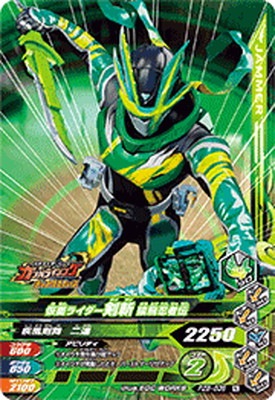 PZB-036 仮面ライダー剣斬 猿飛忍者伝 | ガンバライジング,その他