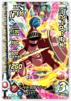 ドラゴンクエスト キラーアーマー ドラゴンクエスト 【オフィシャルショップ限定】 メタリック