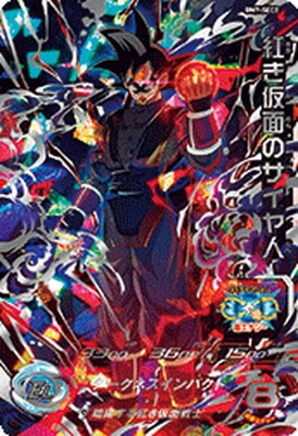 Bm7 Sec2 紅き仮面のサイヤ人 Ur ドラゴンボールヒーローズ スーパードラゴンボールヒーローズ Bm弾 Bm7弾 キッズカード買取 通販専門店 フルアヘッド