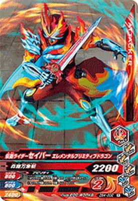 ZB4-002 仮面ライダーセイバー エレメンタルプリミティブ