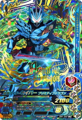 ZB4-003 仮面ライダーセイバー プリミティブドラゴン LR | ガンバ