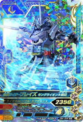 Zb4 009 仮面ライダーブレイズ キングライオン大戦記 Sr ガンバライジング 通常弾 ズバットバットウ弾 Zb4弾 キッズカード買取 通販専門店 フルアヘッド