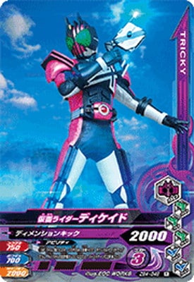 ZB4-049 仮面ライダーディケイド R | ガンバライジング,通常弾